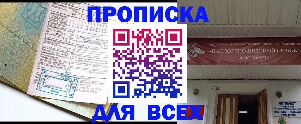 прописка для кредита в Кызыле